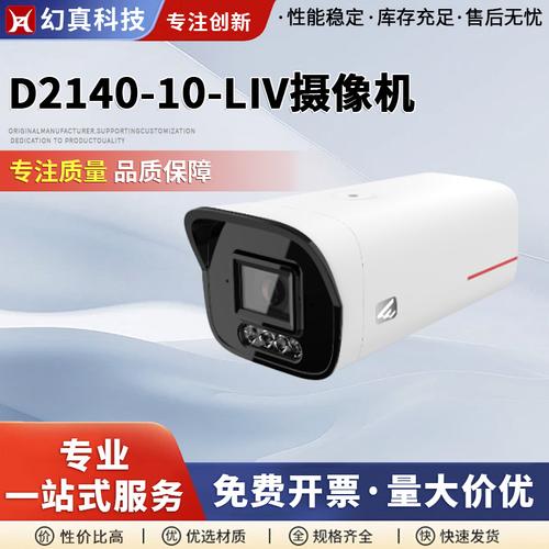 d2140-10-liv监控摄像头 家用夜视高清工厂车间商用POE网络摄像机全面解析
