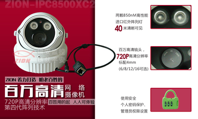 【网络高清监控半球摄像头ip camera 720p百万手机监控促销】价格,厂家,图片,监控摄像机/摄像头,杭州锡安数码技术-